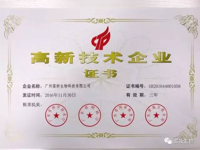 【喜讯】热烈祝贺九游体育生物喜获高新技术企业证书! 【喜讯】热烈祝贺九游体育生物喜获高新技术企业证书!