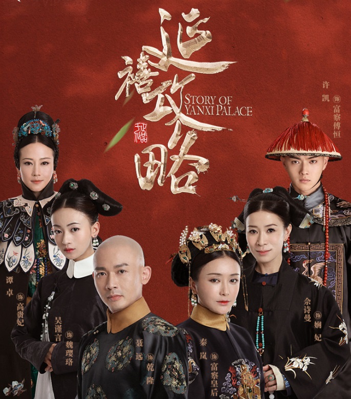 《延禧攻略》靠什么赢,眼妆啊! 《延禧攻略》靠什么赢,眼妆啊!